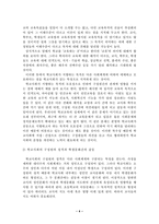 [교육사회학] 학교사회의 특수성과 성격-4