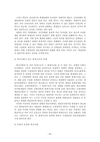 [교육사회학] 학교사회의 특수성과 성격-5