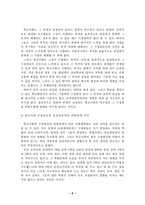 [교육사회학] 학교사회의 특수성과 성격-6