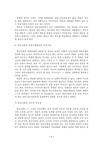 [교육사회학] 학교사회의 특수성과 성격-7