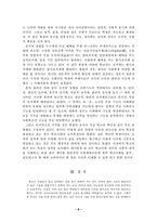 [교육사회학] 학교사회의 특수성과 성격-8
