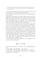 [교육사회학] 학교사회의 특수성과 성격-9
