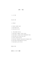 [교육사회학] 학교사회의 특수성과 성격-10