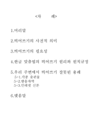 [대학국어] `한글맞춤법`의 띄어쓰기 규정 요약 및 띄어쓰기가 잘못된 용례 파악 수정-2