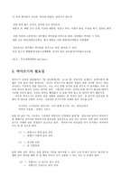 [대학국어] `한글맞춤법`의 띄어쓰기 규정 요약 및 띄어쓰기가 잘못된 용례 파악 수정-4