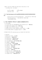 [대학국어] `한글맞춤법`의 띄어쓰기 규정 요약 및 띄어쓰기가 잘못된 용례 파악 수정-7