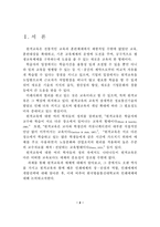 [원격교육활용론] 원격교육의 인쇄매체-2