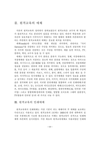 [원격교육활용론] 원격교육의 인쇄매체-3