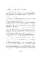 [원격교육활용론] 원격교육의 인쇄매체-8
