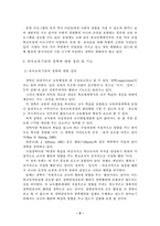 [유아교육] 유아교육기관의 장학에 대한 정의 및 기능, 기본 방향의 제시-2