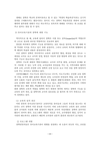 [유아교육] 유아교육기관의 장학에 대한 정의 및 기능, 기본 방향의 제시-3