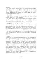 [유아교육] 유아교육기관의 장학에 대한 정의 및 기능, 기본 방향의 제시-4