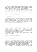 [유아교육] 유아교육기관의 장학에 대한 정의 및 기능, 기본 방향의 제시-6