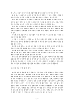 [유아교육] 유아교육기관의 장학에 대한 정의 및 기능, 기본 방향의 제시-7