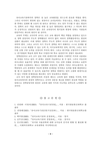 [유아교육] 유아교육기관의 장학에 대한 정의 및 기능, 기본 방향의 제시-9