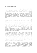 [유아교육] 유아사회교육의 정의 목표 접근방법 고찰과 활동계획-1