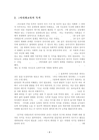 [유아교육] 유아사회교육의 정의 목표 접근방법 고찰과 활동계획-2
