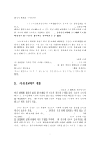 [유아교육] 유아사회교육의 정의 목표 접근방법 고찰과 활동계획-3