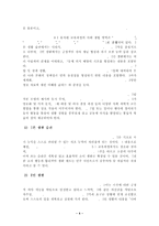 [유아교육] 유아사회교육의 정의 목표 접근방법 고찰과 활동계획-4