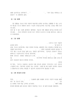 [유아교육] 유아사회교육의 정의 목표 접근방법 고찰과 활동계획-5
