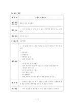[유아교육] 유아사회교육의 정의 목표 접근방법 고찰과 활동계획-7