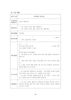 [유아교육] 유아사회교육의 정의 목표 접근방법 고찰과 활동계획-8