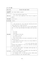 [유아교육] 유아사회교육의 정의 목표 접근방법 고찰과 활동계획-9