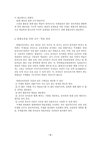 [유아교육론] 통합교육과정의 이론적 배경과 교육계획안-8