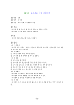 [유아교육론] 통합교육과정의 이론적 배경과 교육계획안-14