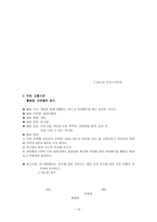 [유아사회교육] 유아사회교육의 정의, 목표 및 접근법 활동계획-10