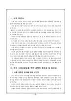 [유아사회교육] 유아사회성발달을 위한 교육-2