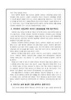 [유아사회교육] 유아사회성발달을 위한 교육-3