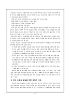 [유아사회교육] 유아사회성발달을 위한 교육-6