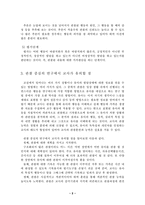 [유아연구] 관찰중심의 연구-2