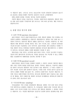 [유아연구] 관찰중심의 연구-3