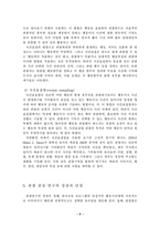 [유아연구] 관찰중심의 연구-4