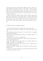 [유아연구] 관찰중심의 연구-5