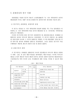 [유아연구] 관찰중심의 연구-6