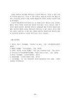 [유아연구] 관찰중심의 연구-8