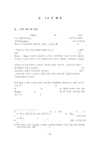 [졸업][의복] 노년기여성의 의생활행동에 관한 연구-3