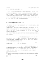 [졸업][의복] 노년기여성의 의생활행동에 관한 연구-5