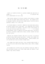 [졸업][의복] 노년기여성의 의생활행동에 관한 연구-14