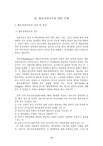 [특수아교육] 행동장애아동의 교육과 지도방법-2