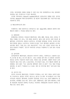 [특수아교육] 행동장애아동의 교육과 지도방법-3