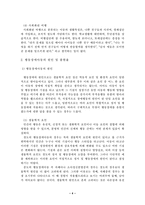 [특수아교육] 행동장애아동의 교육과 지도방법-4