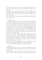 [특수아교육] 행동장애아동의 교육과 지도방법-5