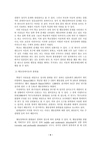 [특수아교육] 행동장애아동의 교육과 지도방법-6