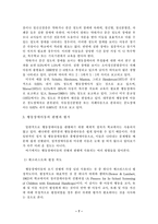 [특수아교육] 행동장애아동의 교육과 지도방법-7