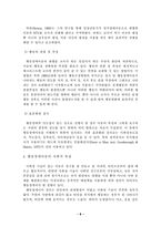 [특수아교육] 행동장애아동의 교육과 지도방법-8