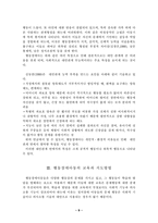 [특수아교육] 행동장애아동의 교육과 지도방법-9